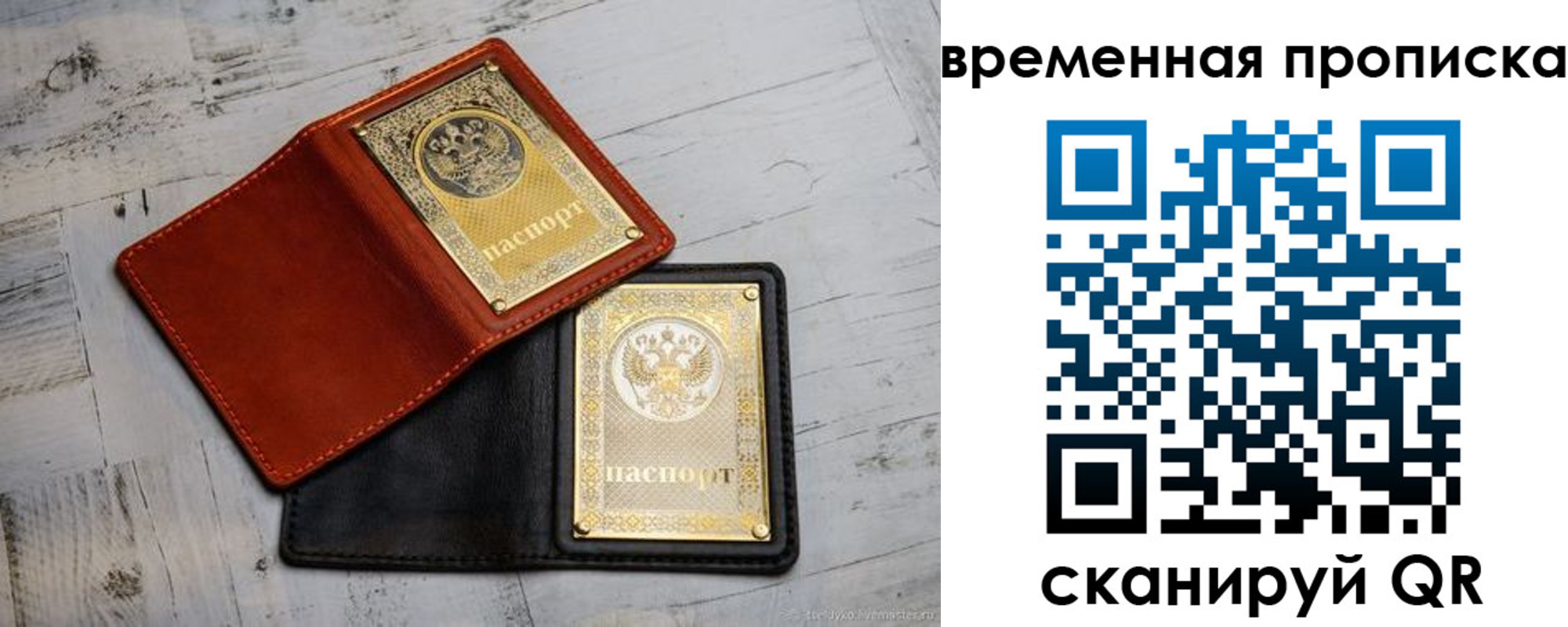прописка 2025 в Кузнецке