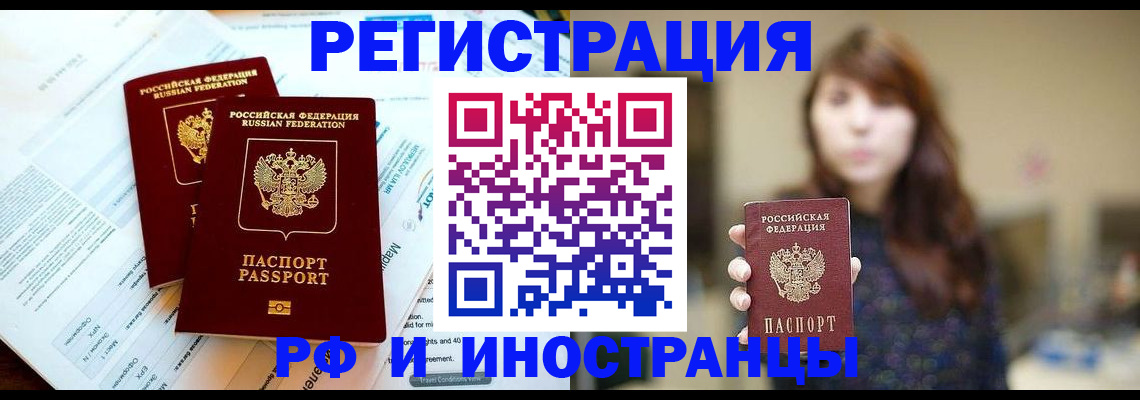 временная прописка в Кузнецке