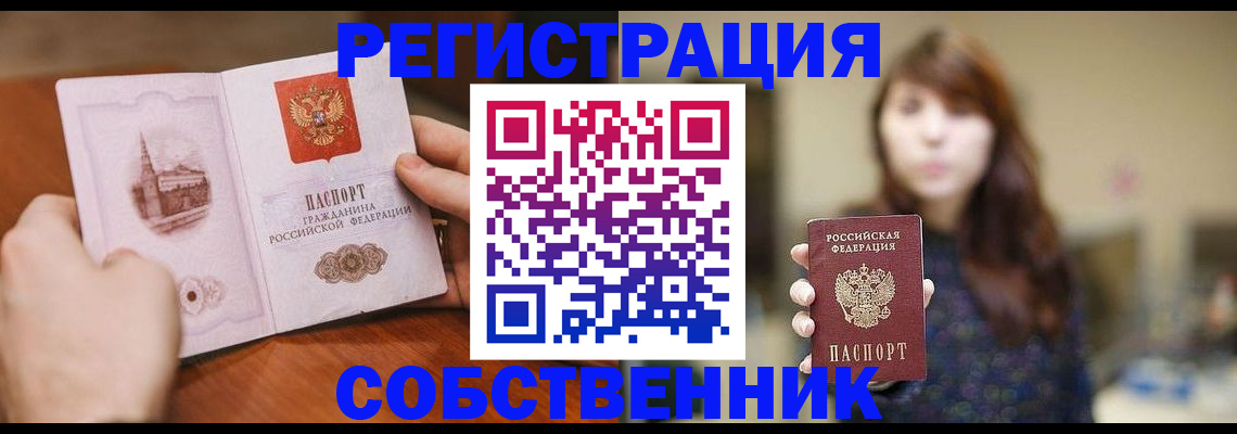 прописка от собственника в Кузнецке
